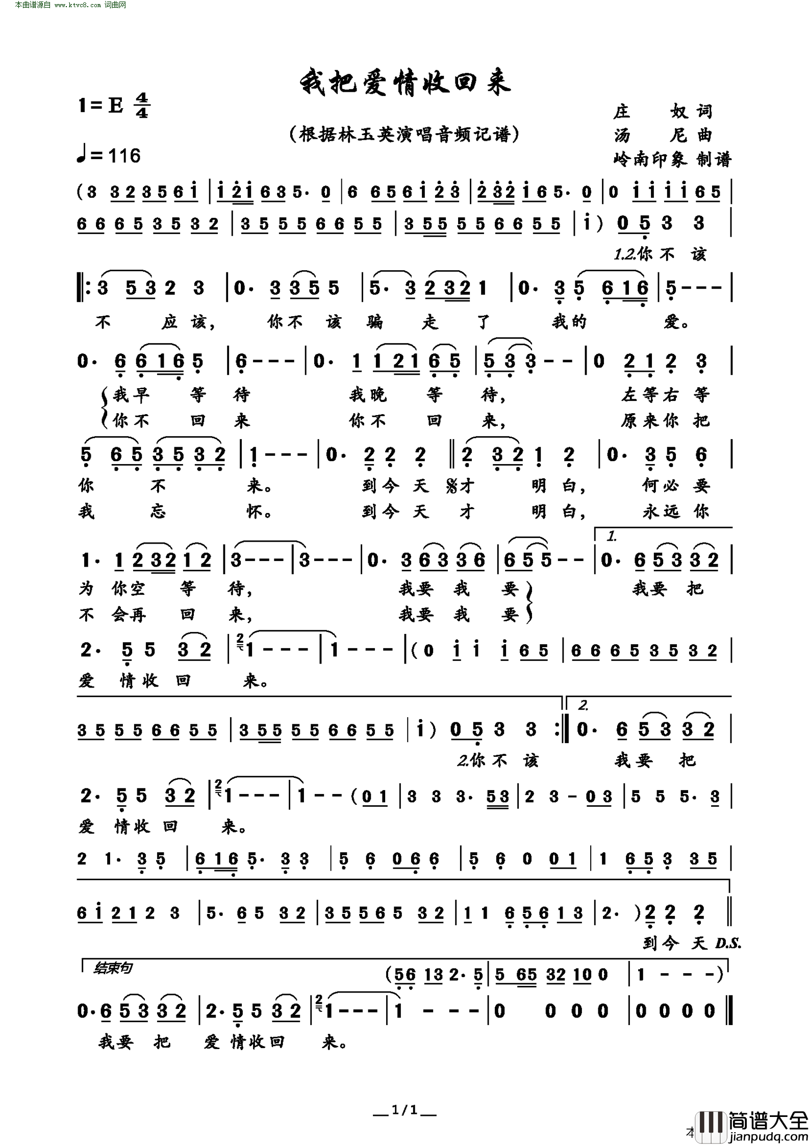 我把爱情收回来简谱_林玉英演唱_庄奴/汤尼词曲
