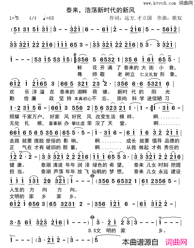泰来，浩荡新时代的新风伴奏、曲谱简谱_小琢演唱_远方/歌奴词曲