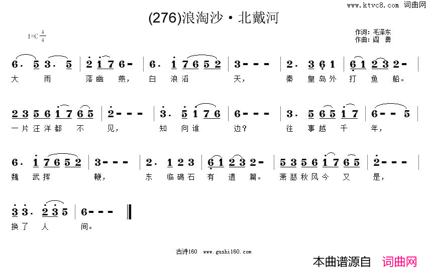 浪淘沙北戴河简谱_张祖仁演唱_千秋伟人/阎勇词曲