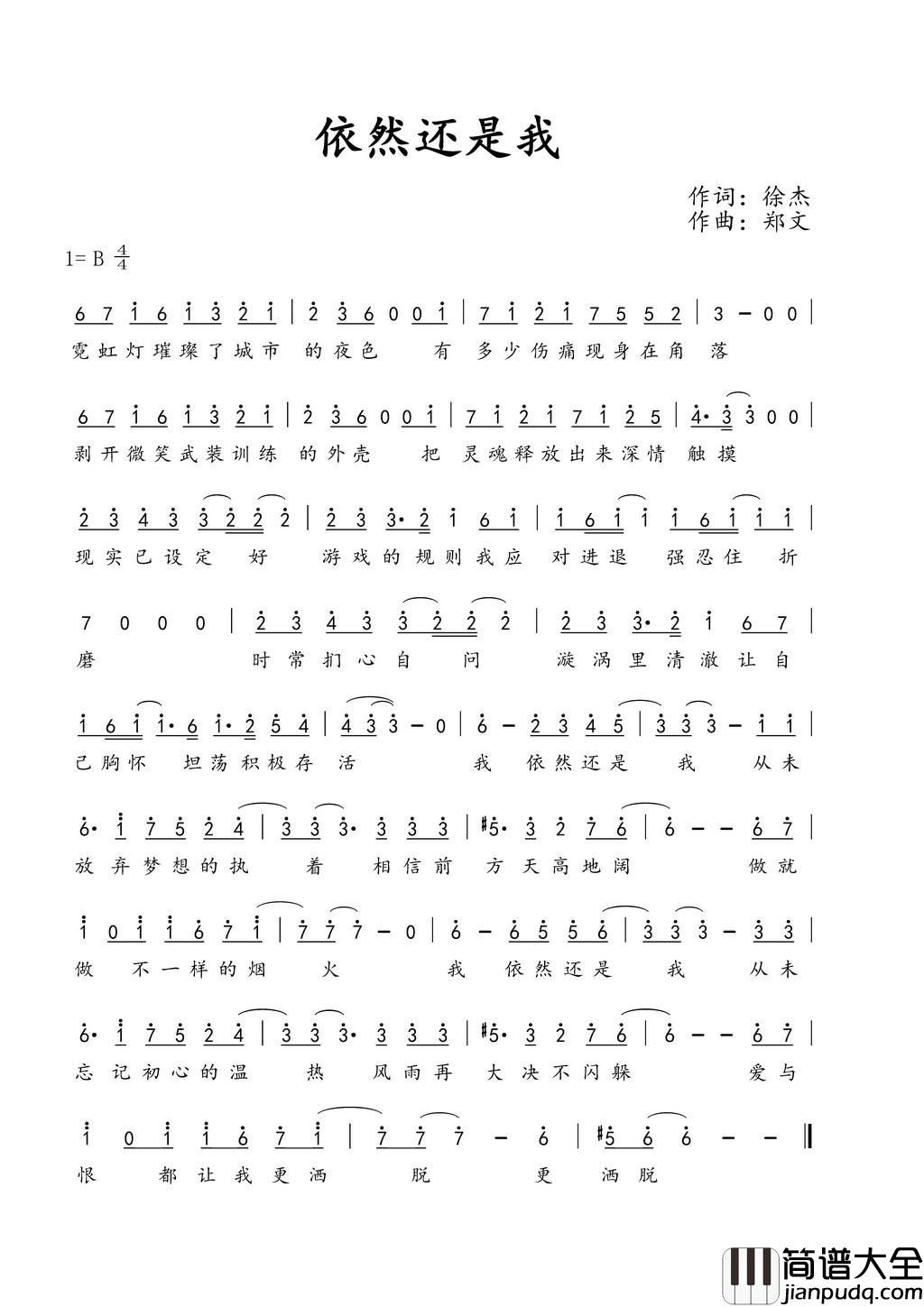 依然还是我简谱_王飞雪演唱_徐杰/郑文词曲