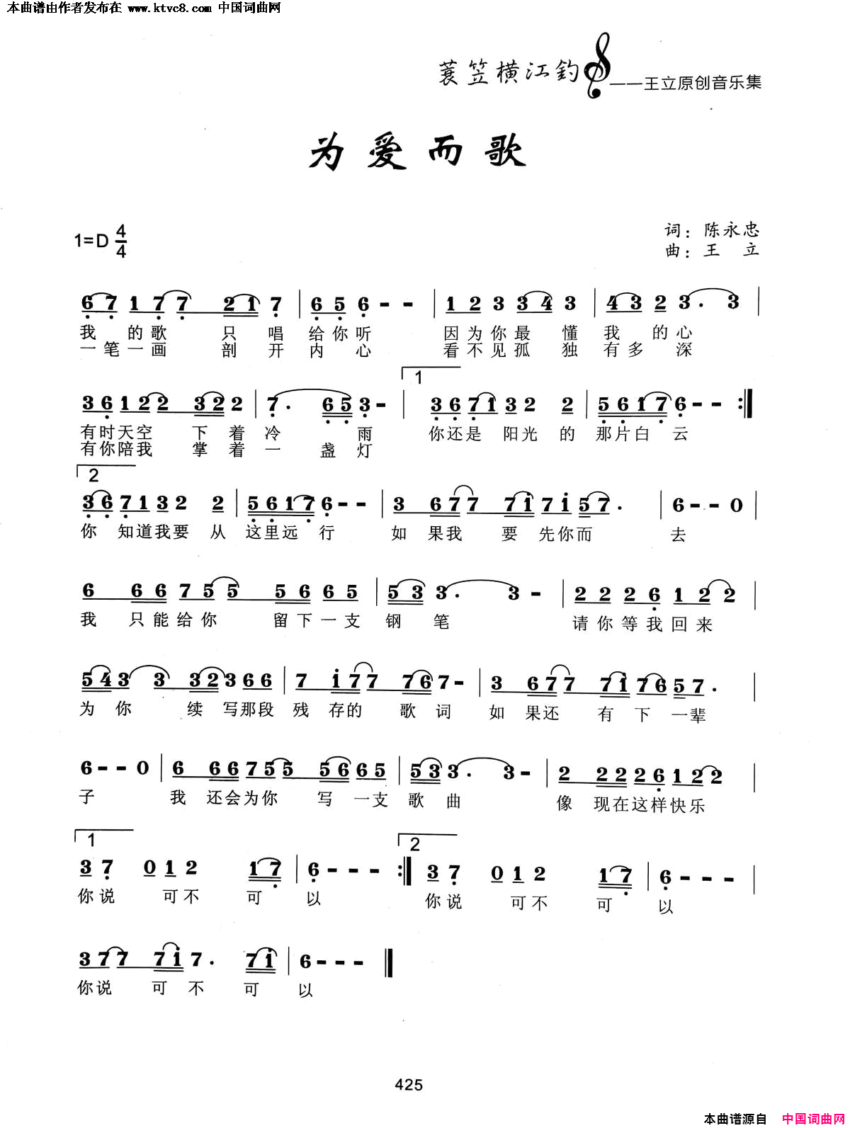 为爱而歌简谱