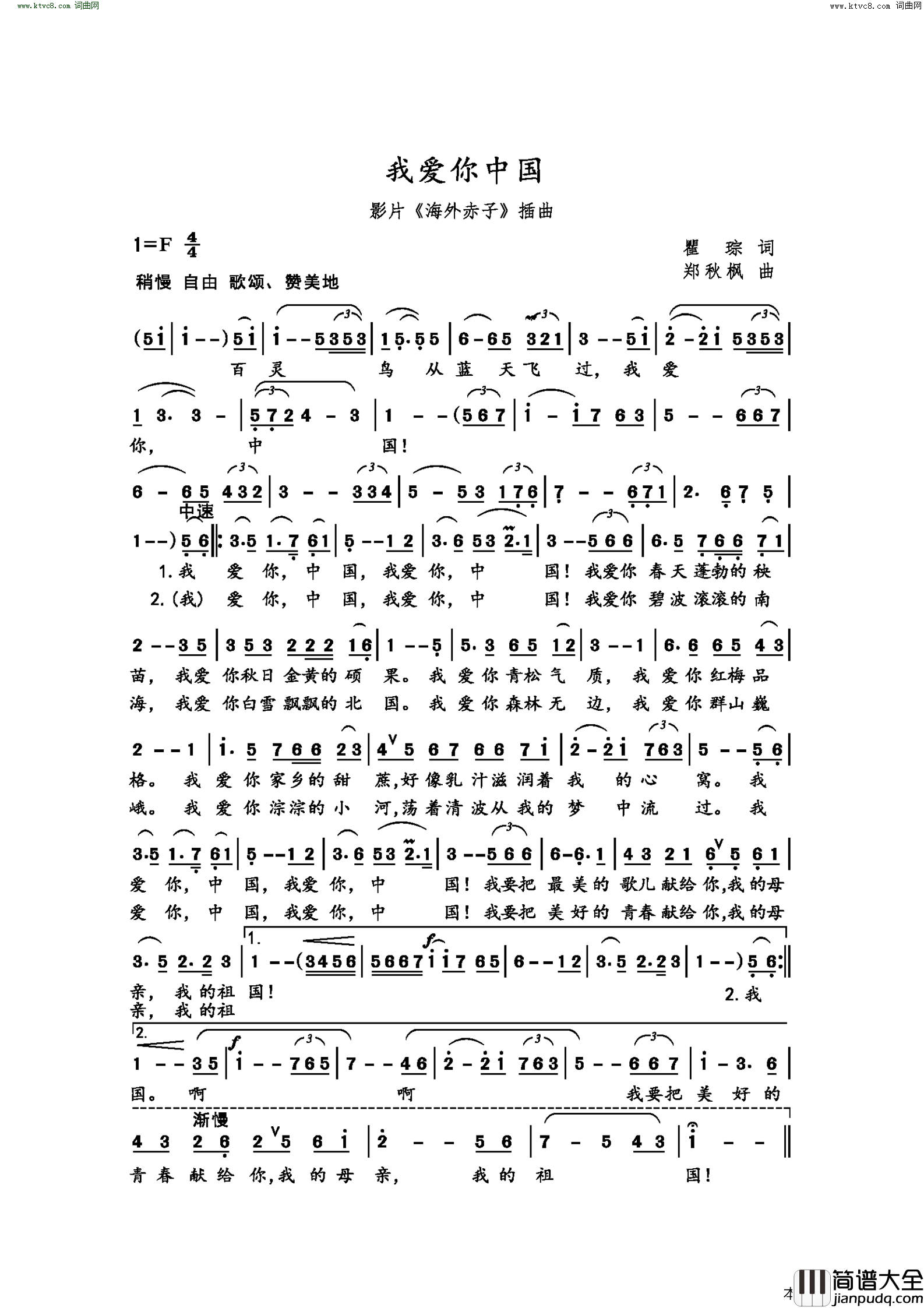 我爱你中国影片_海外赤子_插曲简谱