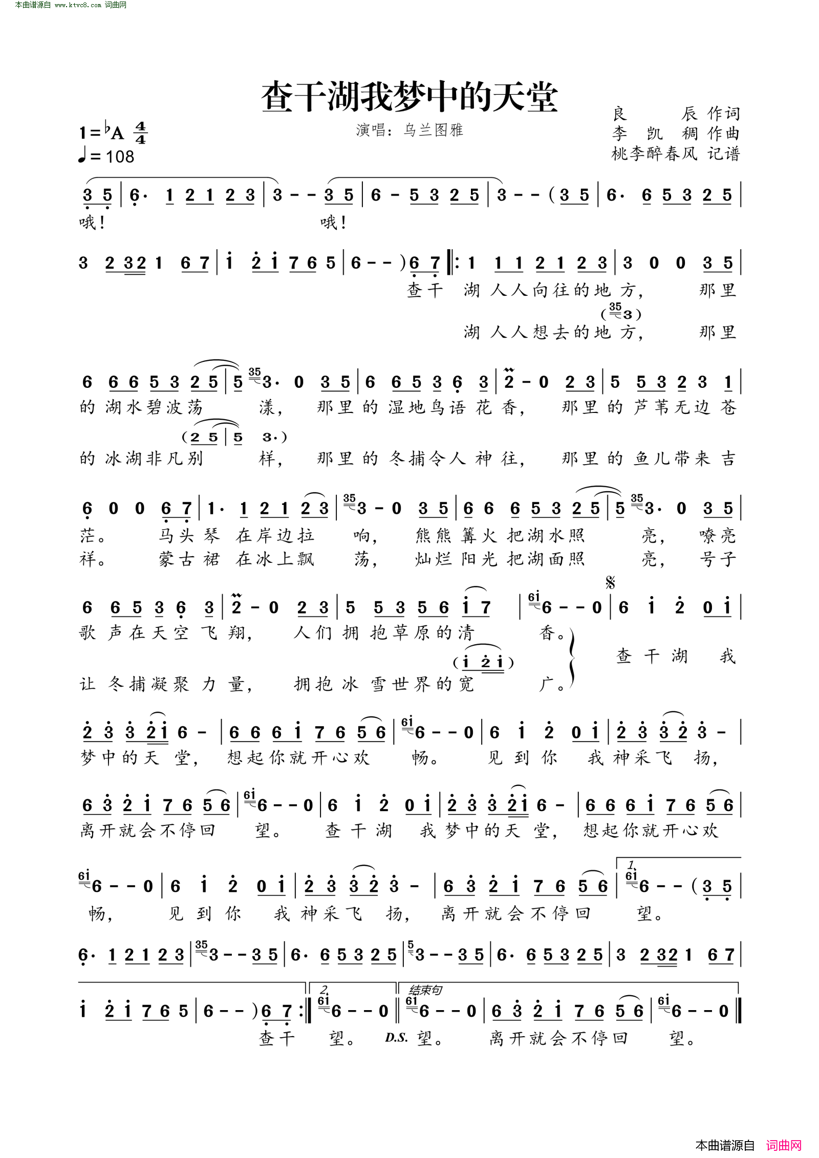 查干湖我梦中的天堂简谱_乌兰图雅演唱_良辰/李凯稠词曲