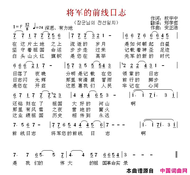 [朝鲜]将军的前线日志中文版简谱