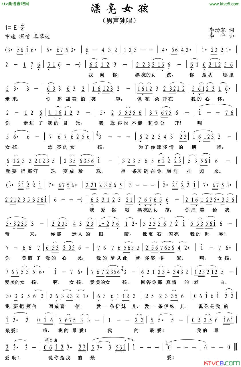 漂亮女孩简谱