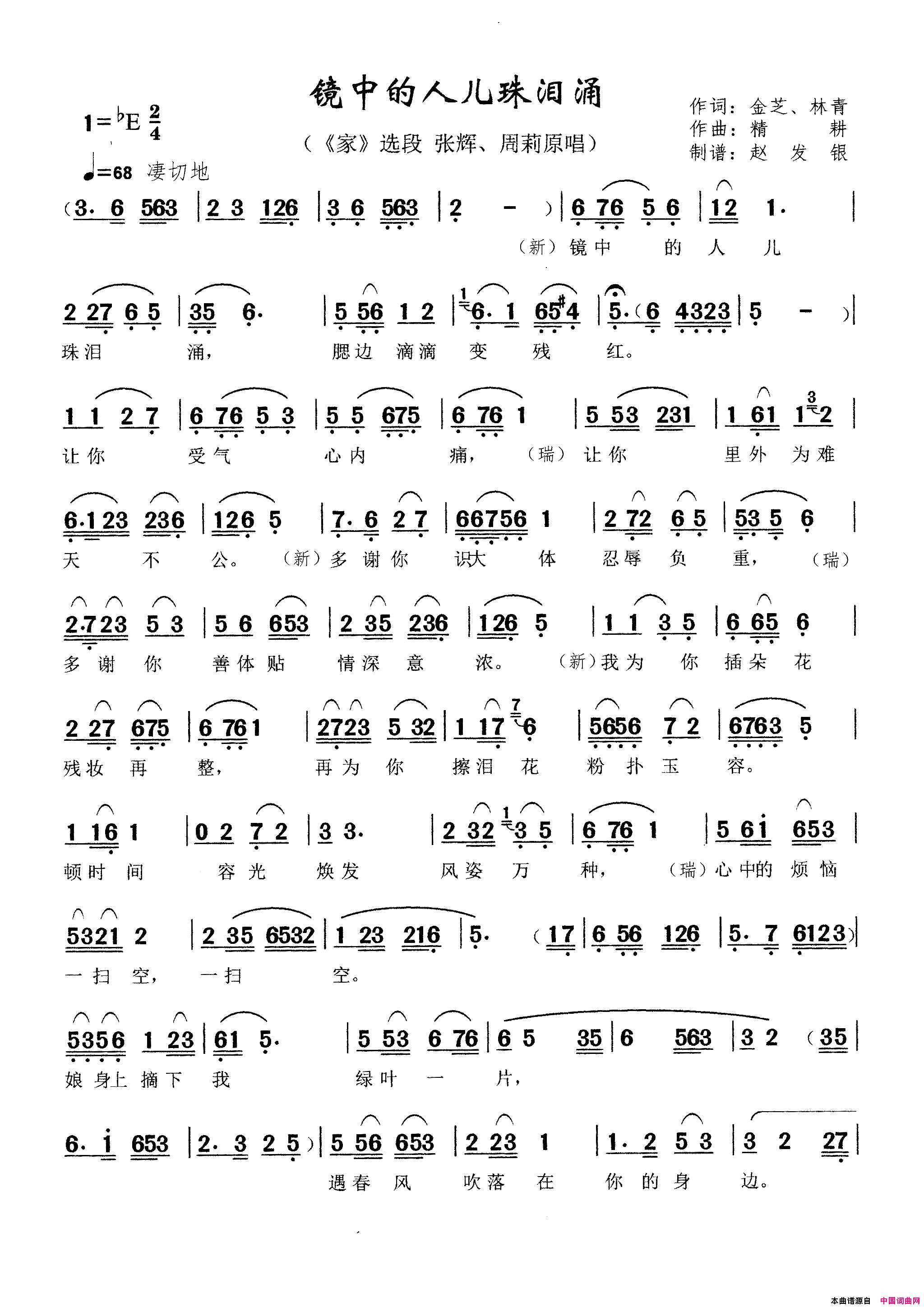 镜中的人儿珠泪涌黄梅戏_家_选段简谱