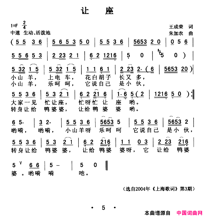 让座王成荣词朱加农曲让座王成荣词_朱加农曲简谱