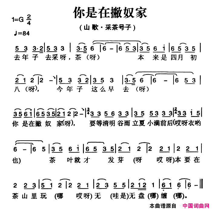 姚继忠民歌选：你是在撇奴家简谱