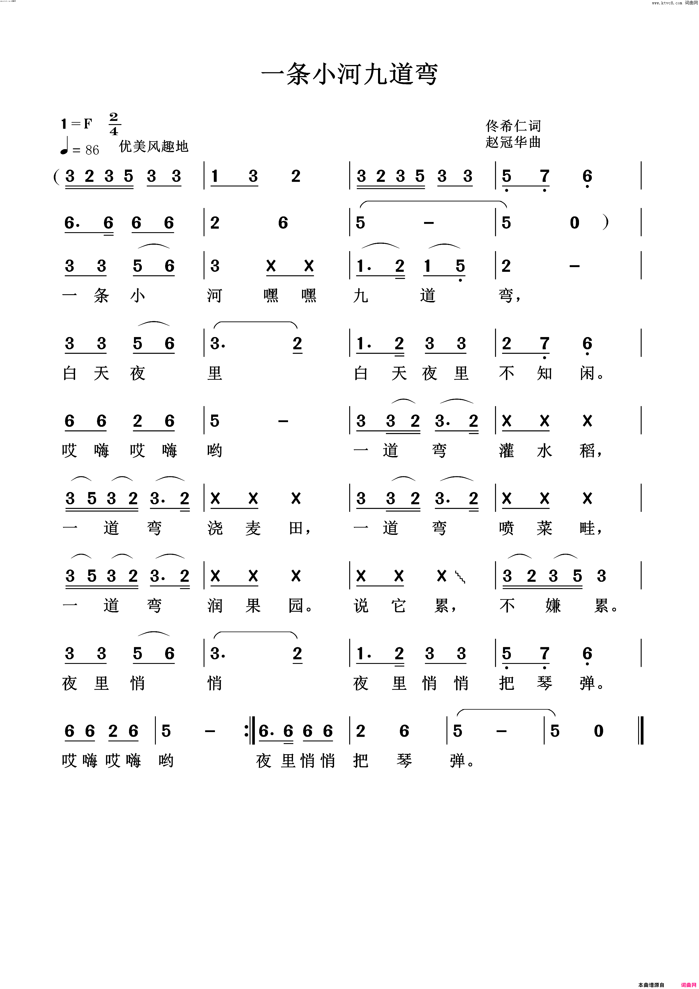 一条小河九道湾简谱