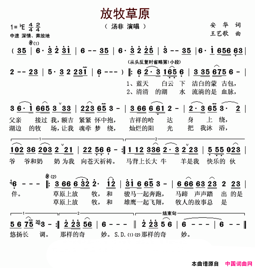 放牧草原安华词王艺歌曲放牧草原安华词_王艺歌曲简谱