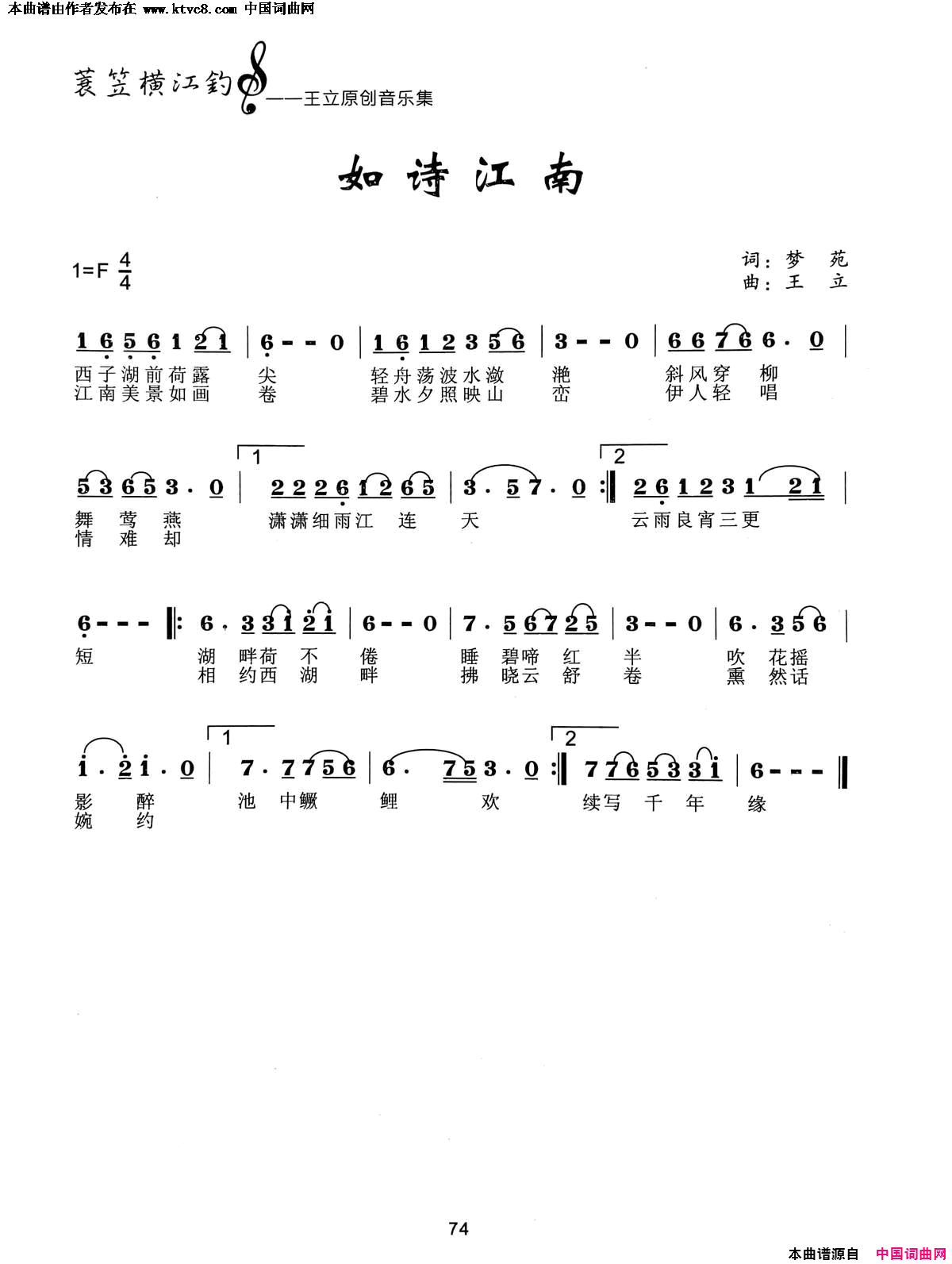 如诗江南简谱