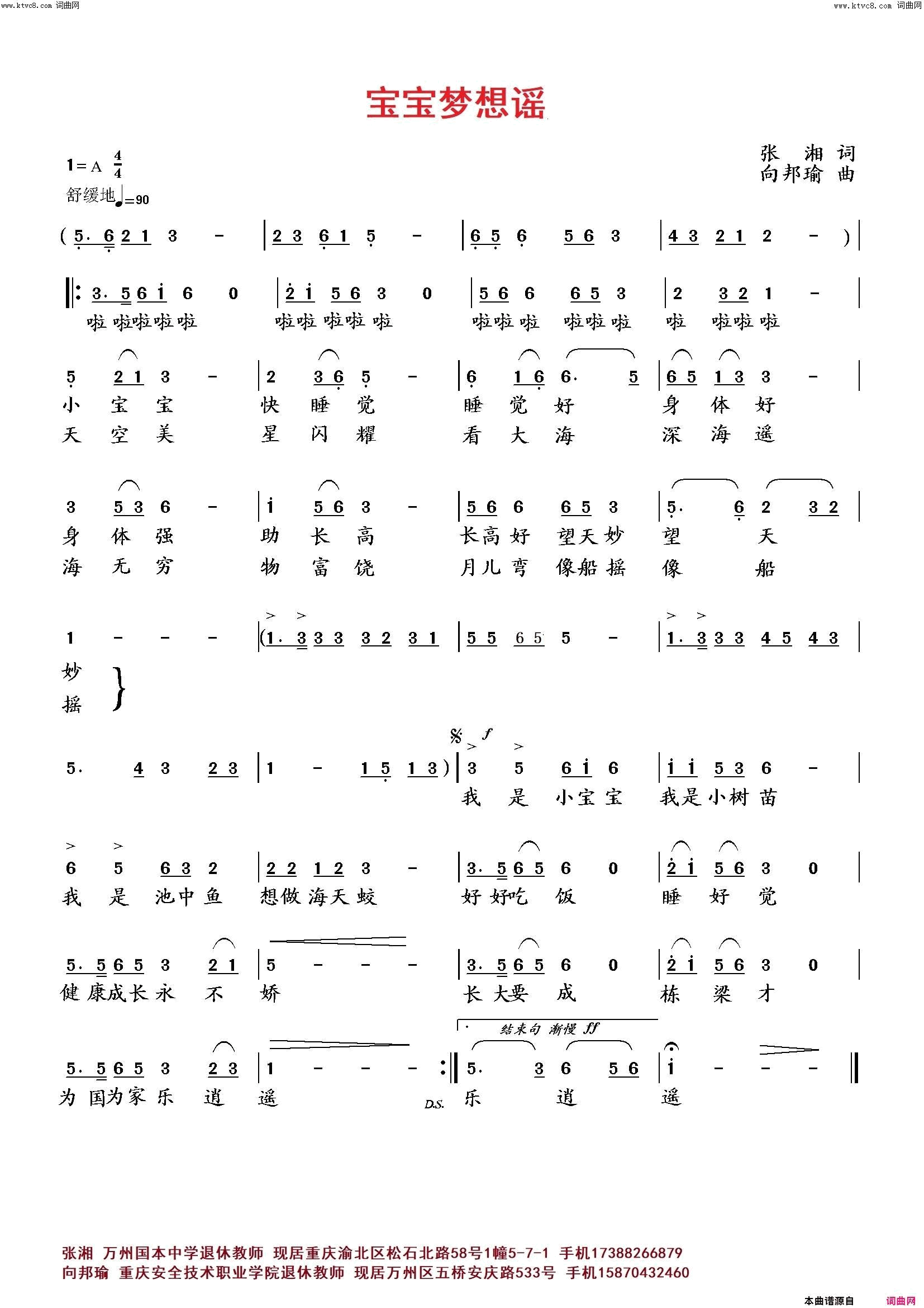 宝宝梦想谣简谱_向邦瑜演唱_张湘/向邦瑜词曲