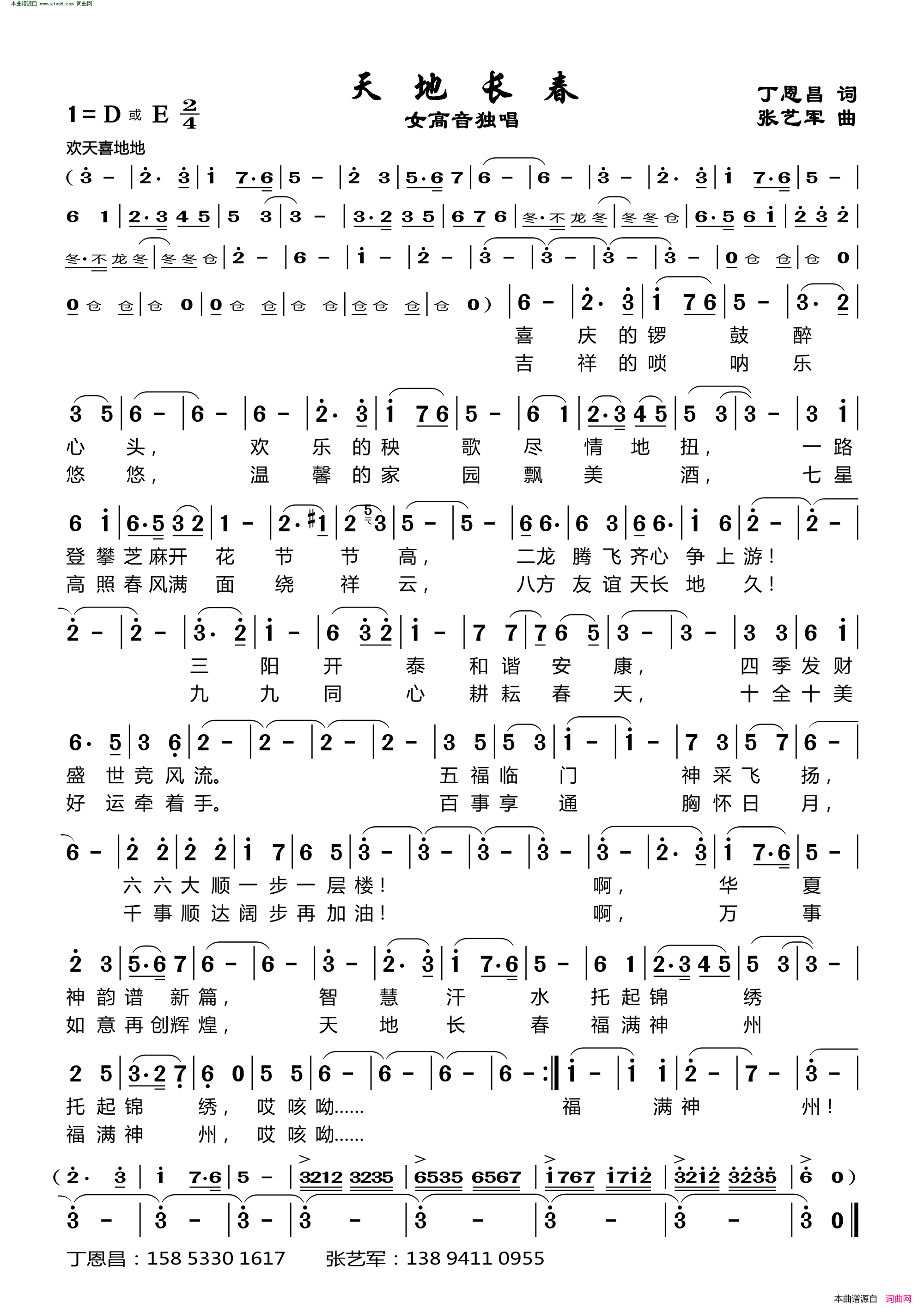 天地常春简谱