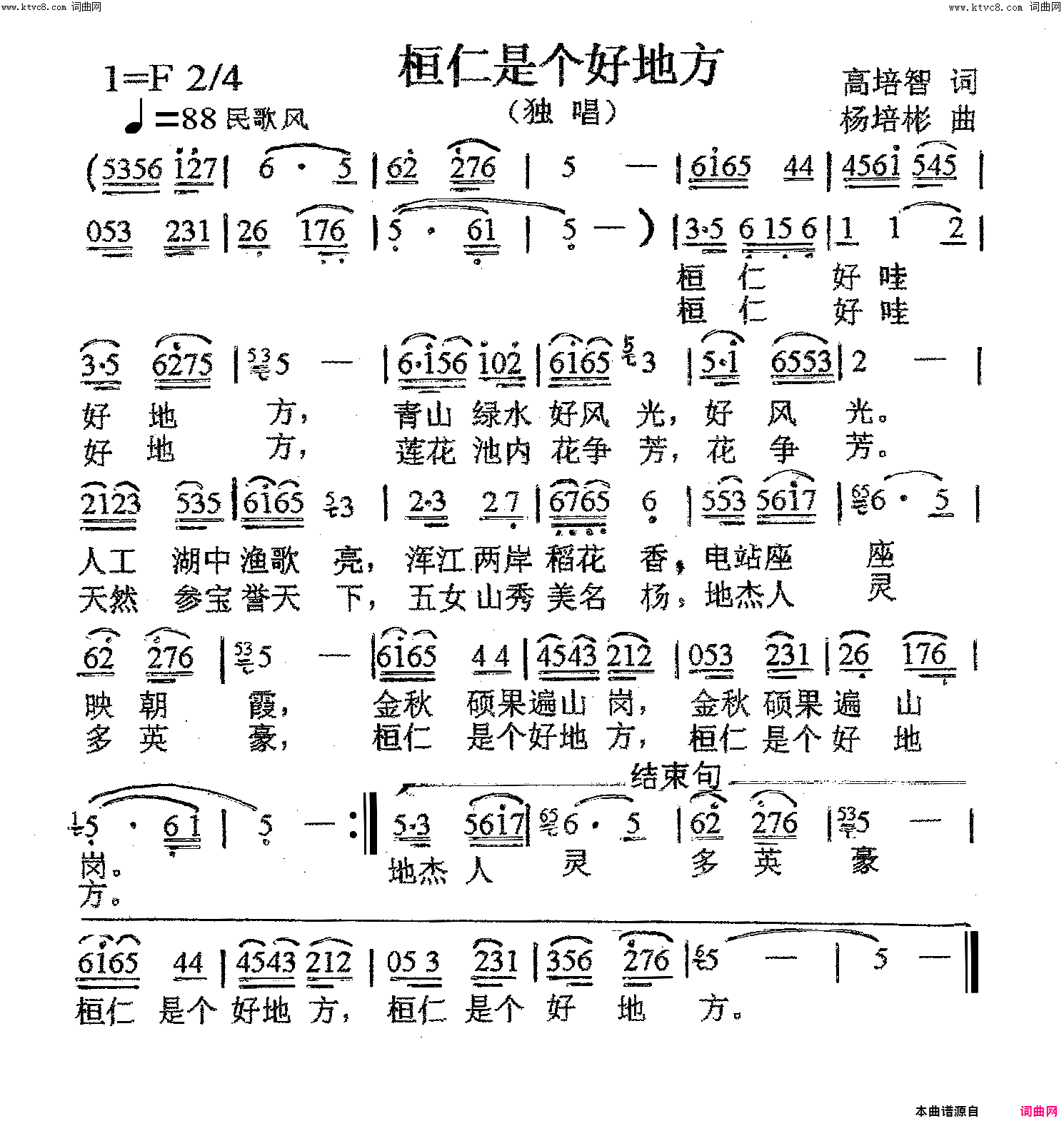 桓仁是个好地方独唱简谱