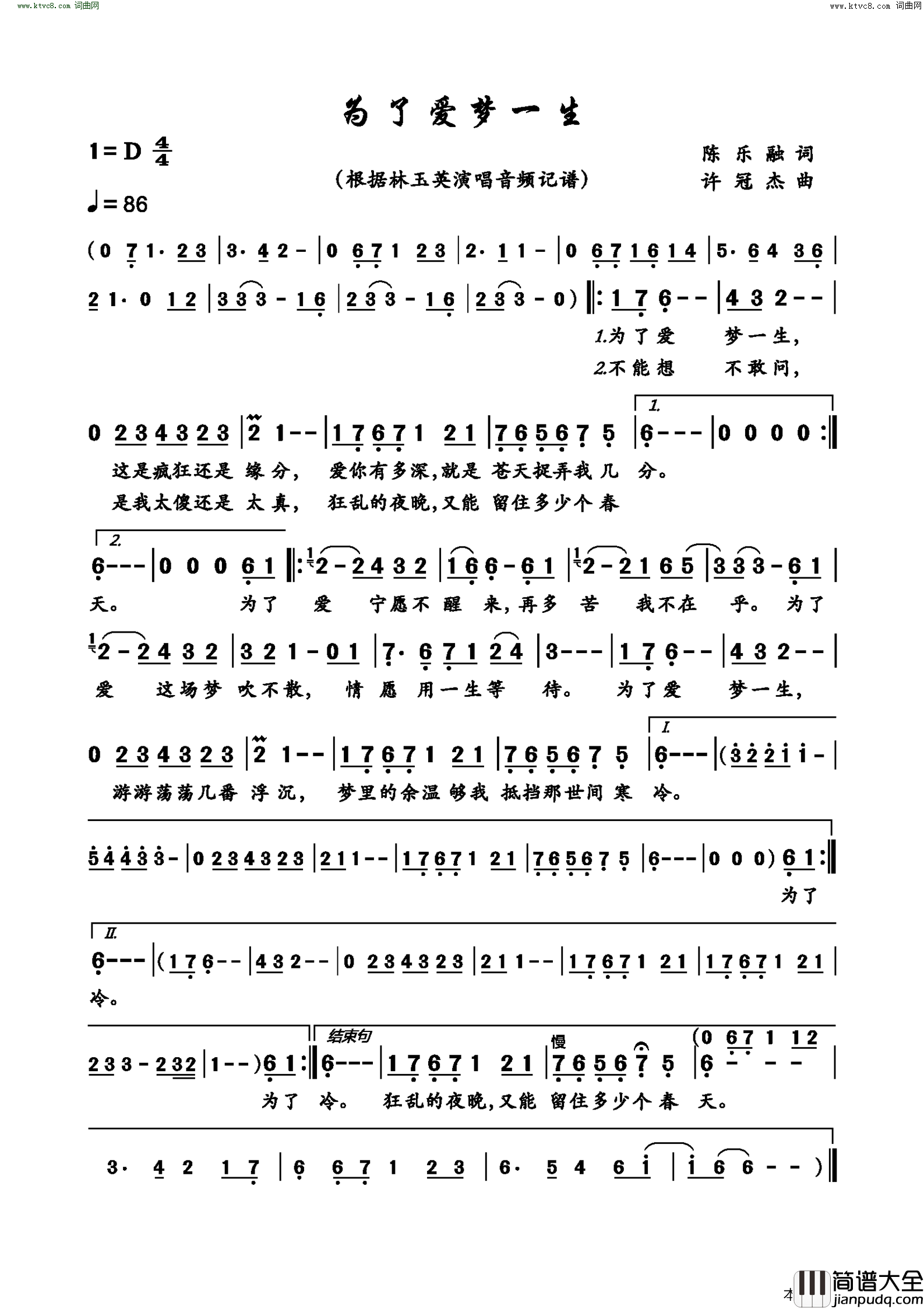 为了爱梦一生简谱_林玉英演唱_陈乐融/许冠杰词曲