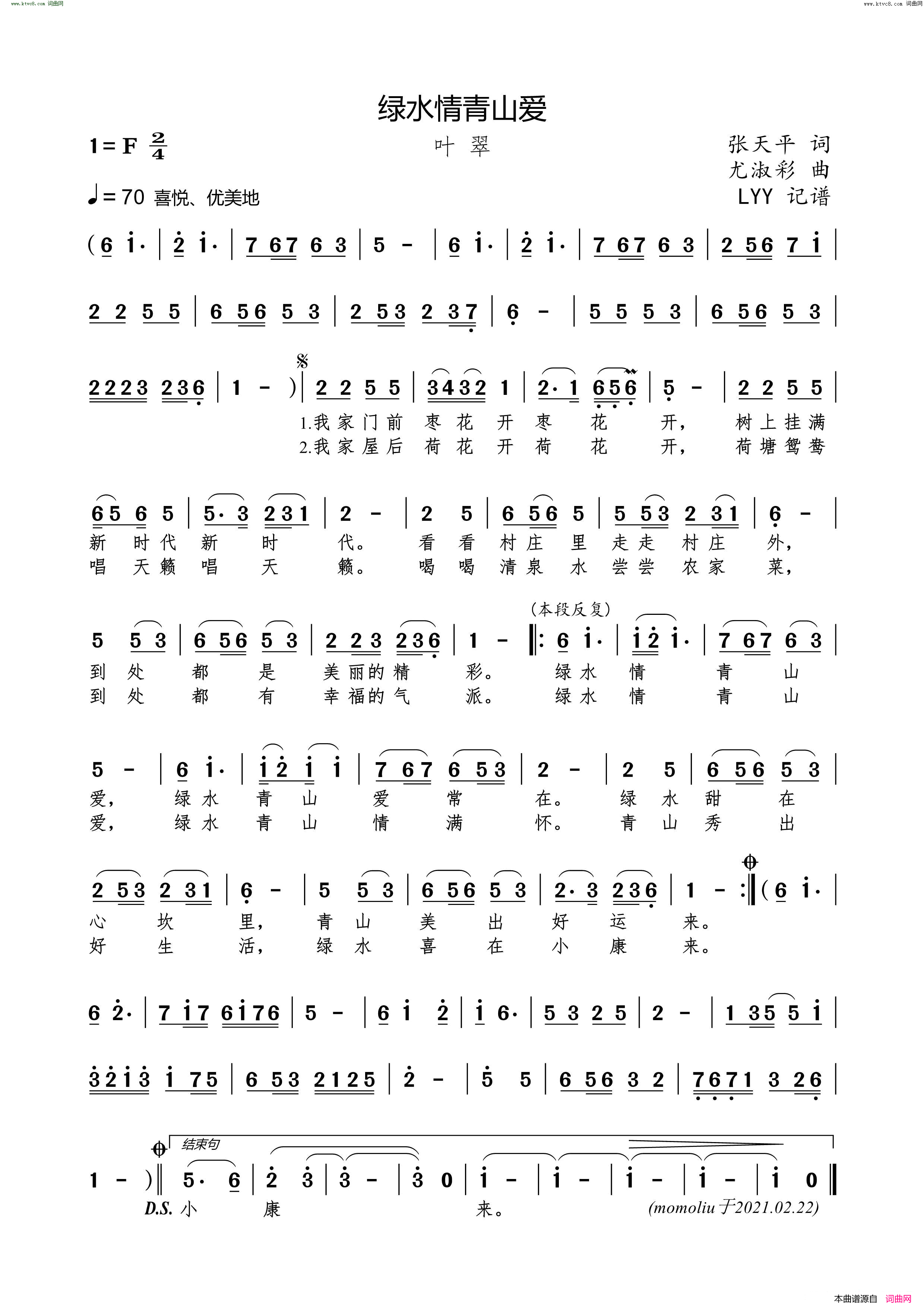 绿水情青山爱简谱_叶翠演唱_张天平/尤淑彩词曲