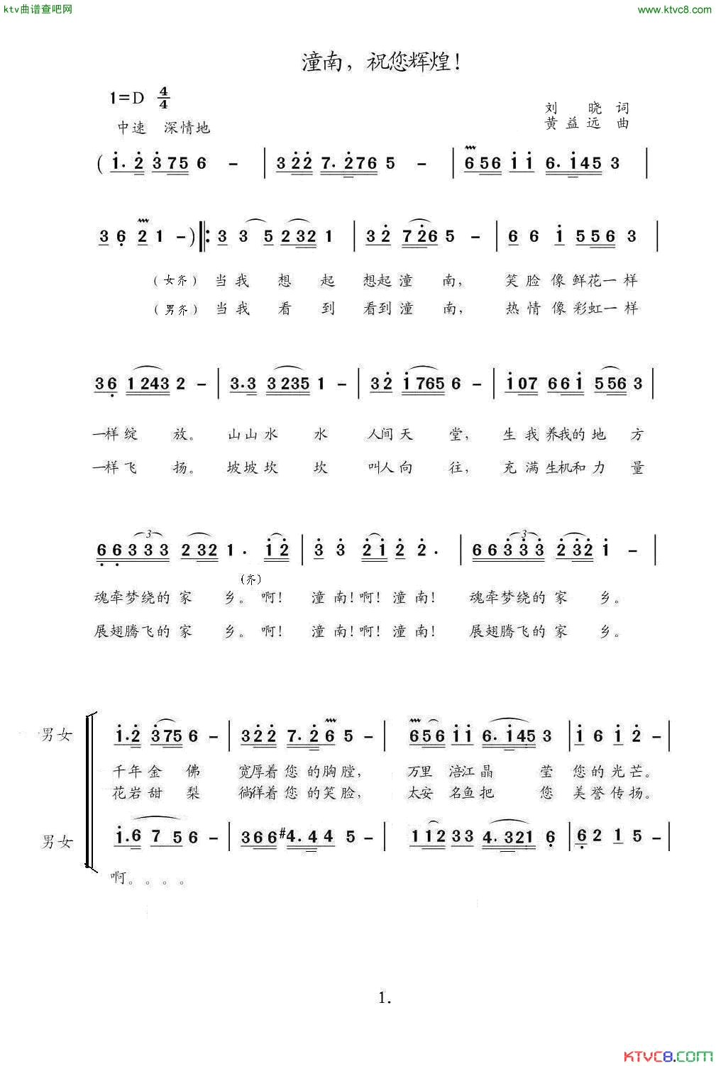 潼南，祝您辉煌！简谱_玉婷山花演唱_刘晓/黄益远词曲