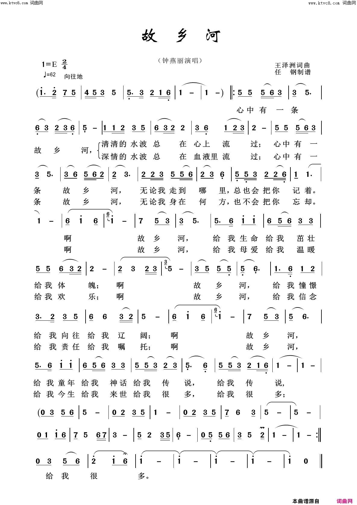 故乡河故乡之恋简谱_钟艳丽演唱_王泽州/王泽州词曲
