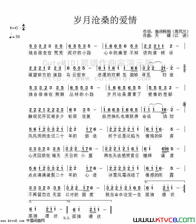 岁月沧桑的爱情简谱_原鄉演唱_渔洲畅婉、周凤兰/天晴、江波词曲