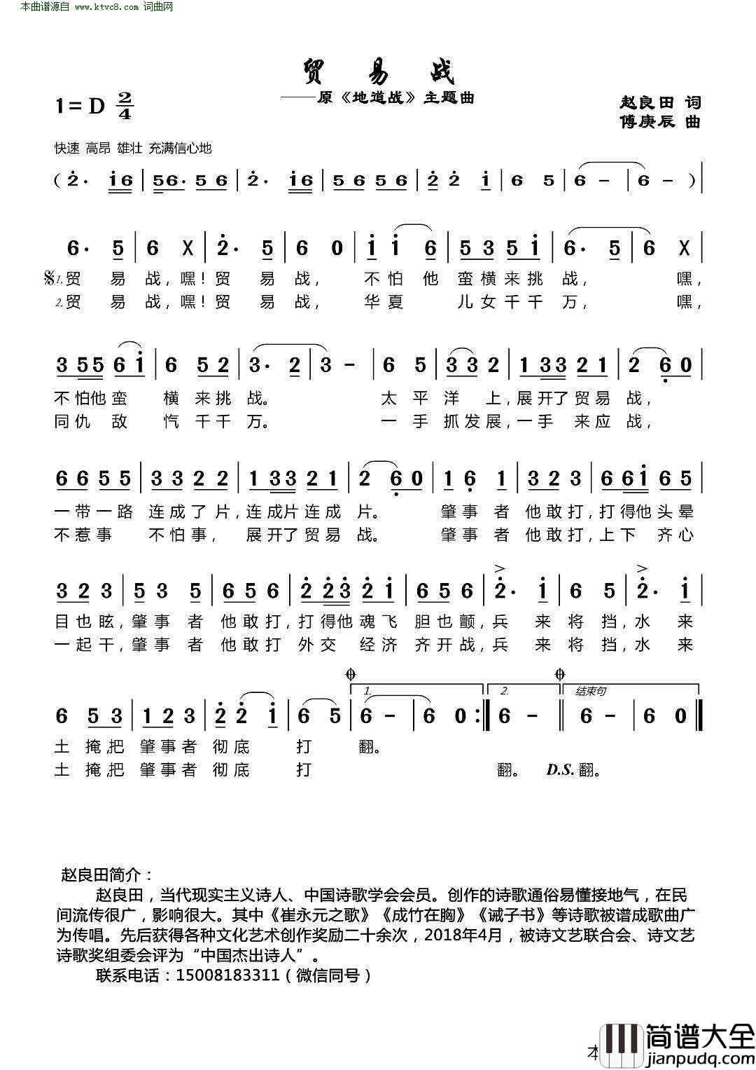贸易战原_地道战_主题曲填词简谱
