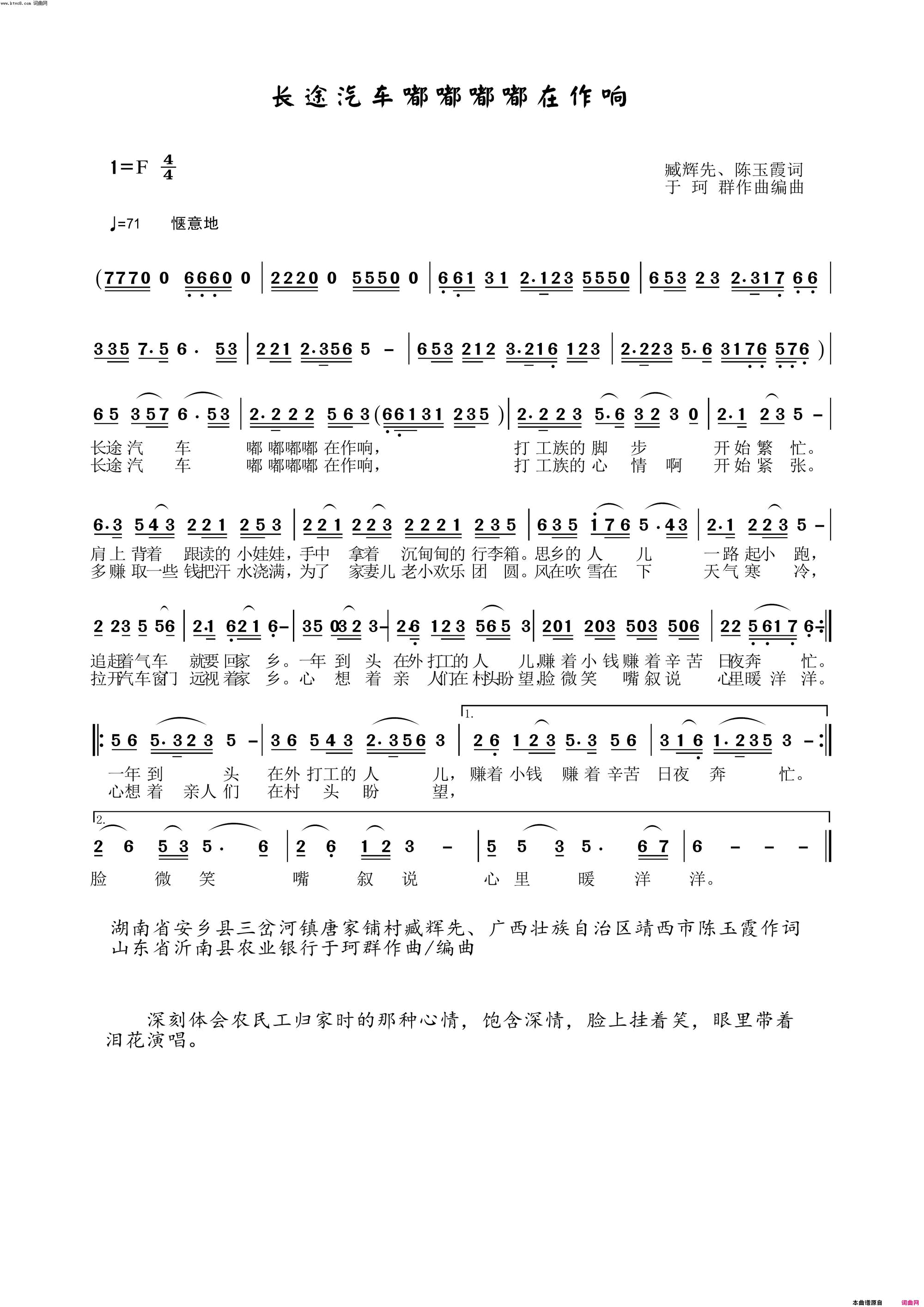 长途汽车嘟嘟嘟在作响简谱_于珂群演唱_臧辉先、陈玉霞、陈玉霞/于珂群词曲