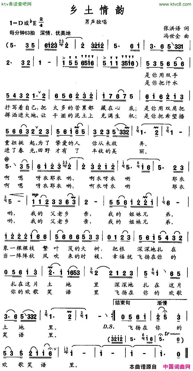 乡土情韵简谱