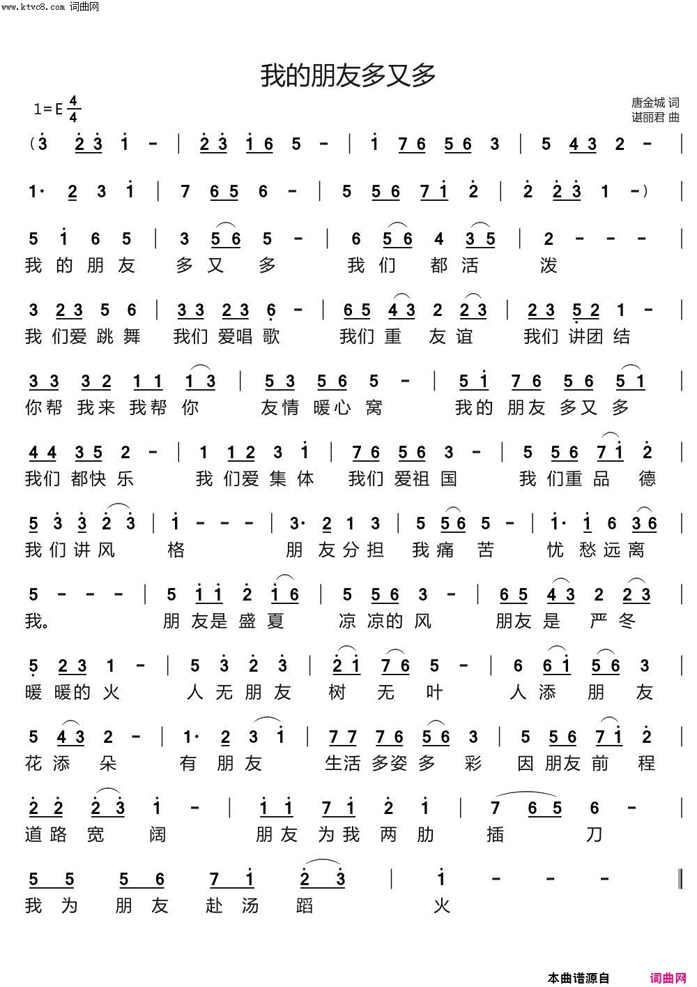 我的朋友多又多简谱