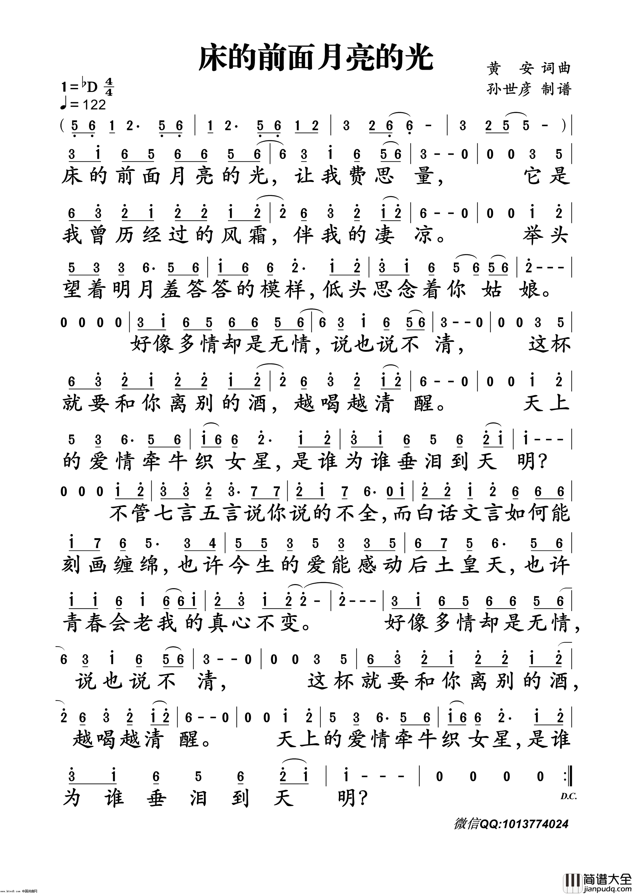 床的前面月亮的光简谱_黄安演唱_黄安/黄安词曲