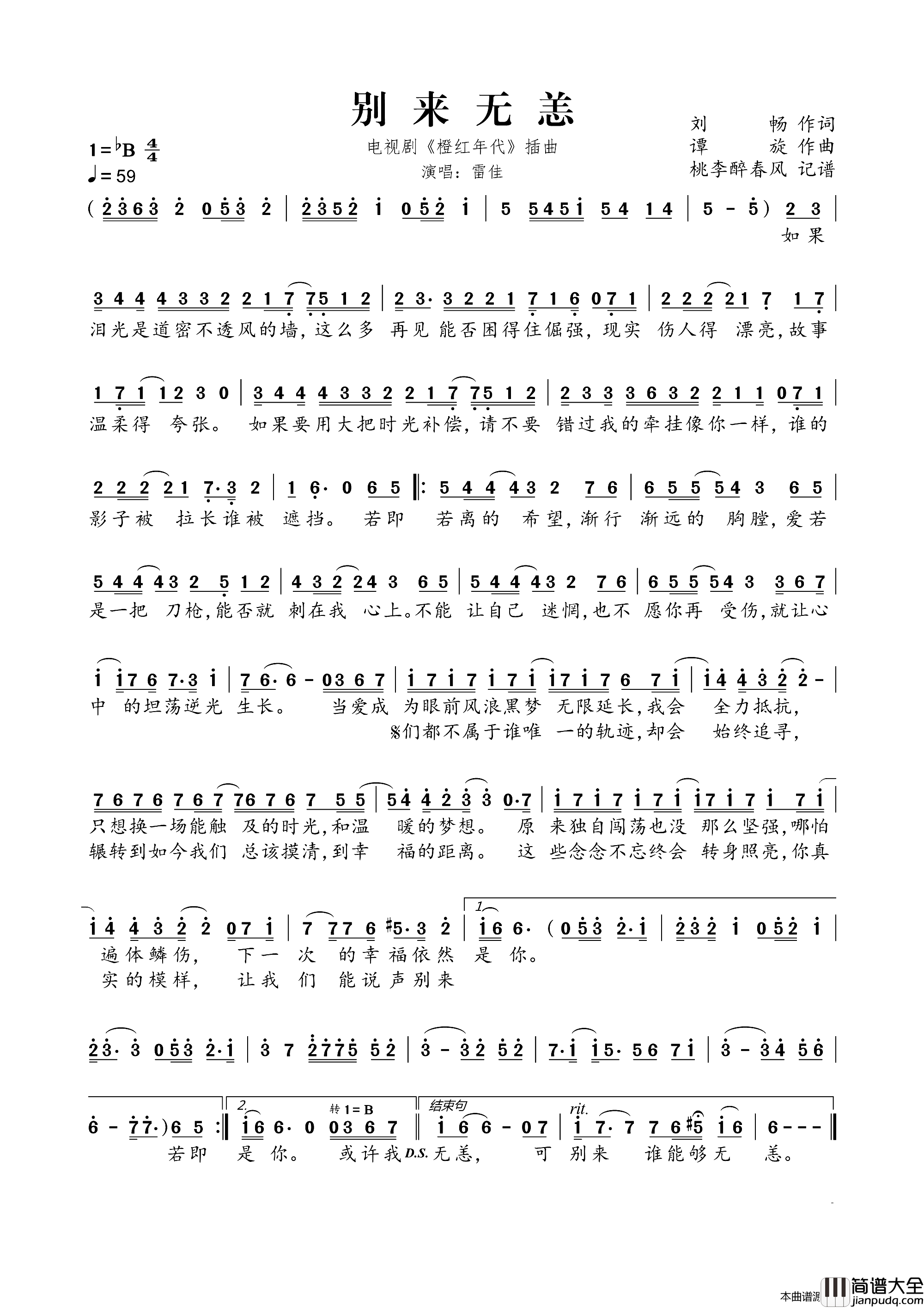 别来无恙电视剧_橙红年代_插曲简谱_雷佳演唱_刘畅/谭旋词曲