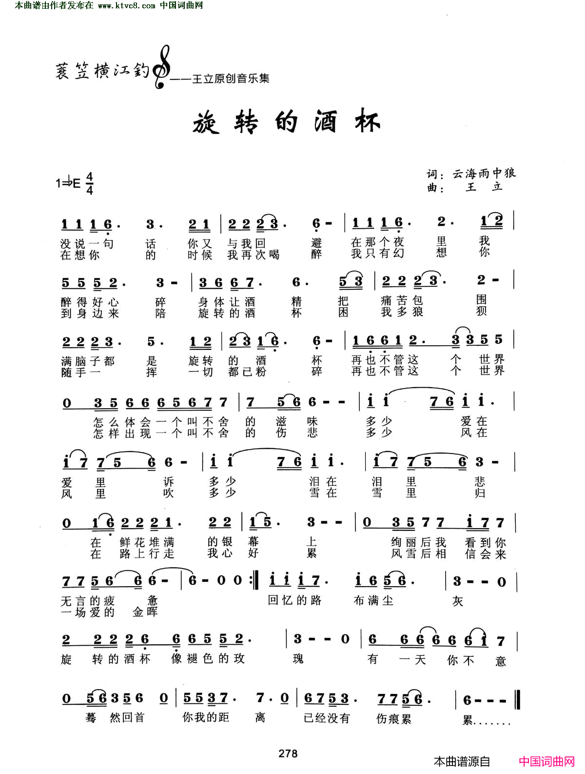旋转的酒杯简谱