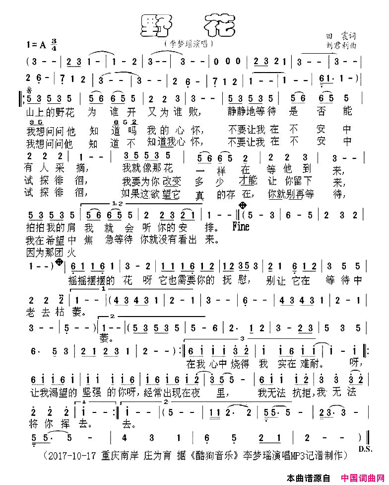 野花田震词刘君利曲野花田震词_刘君利曲简谱
