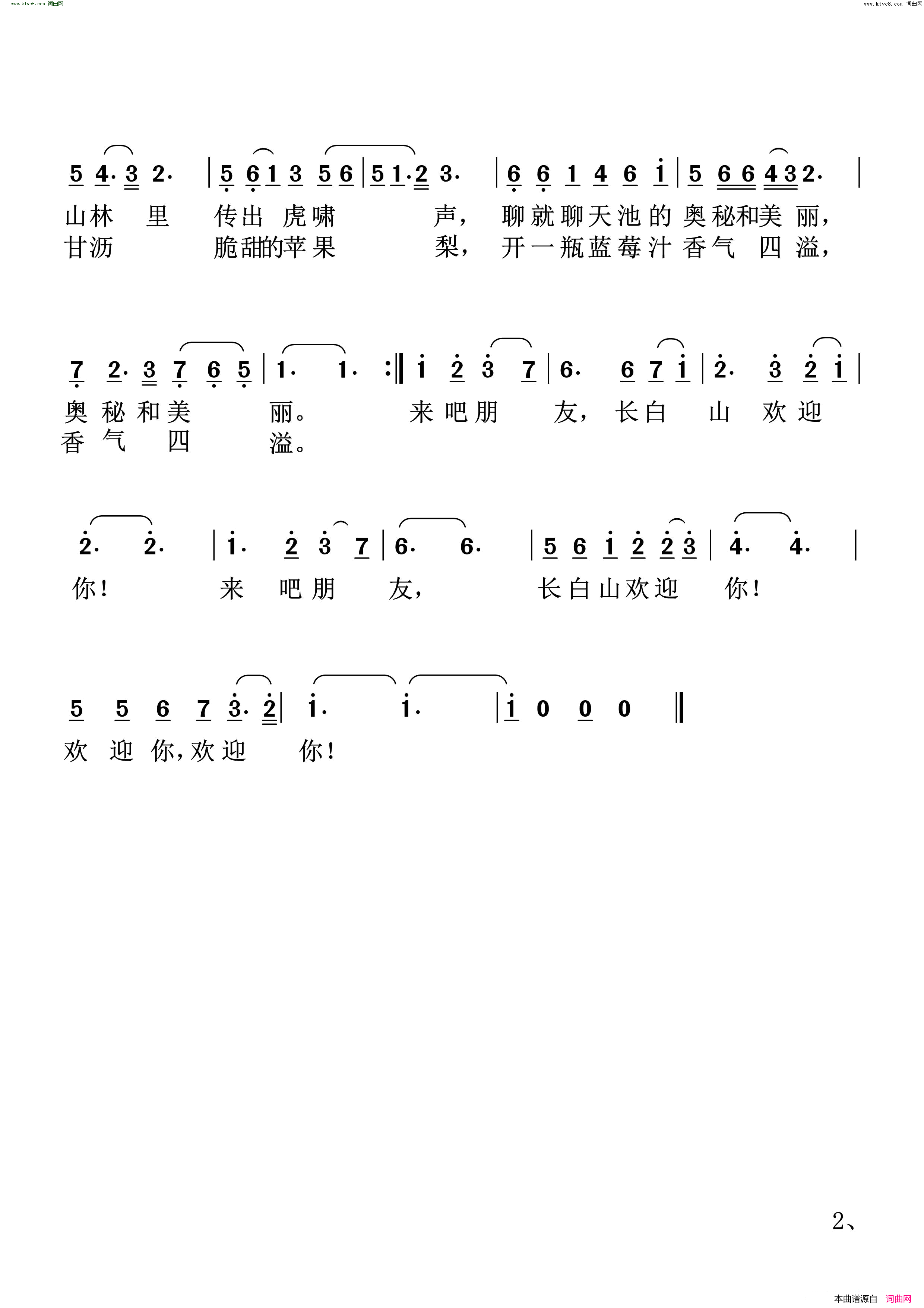 长白山欢迎您简谱