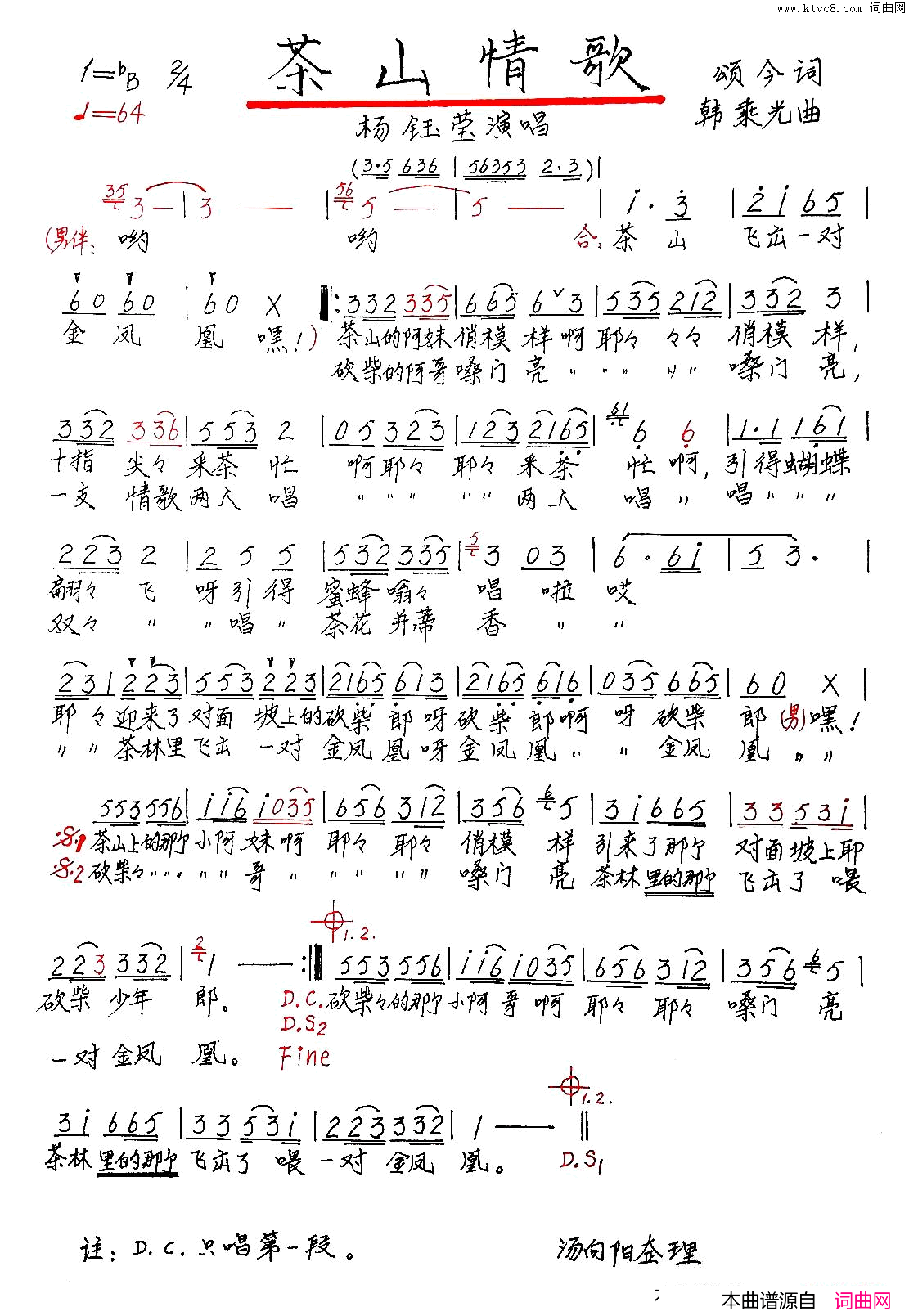 茶山情歌简谱_杨钰莹演唱_颂今/韩乘光词曲