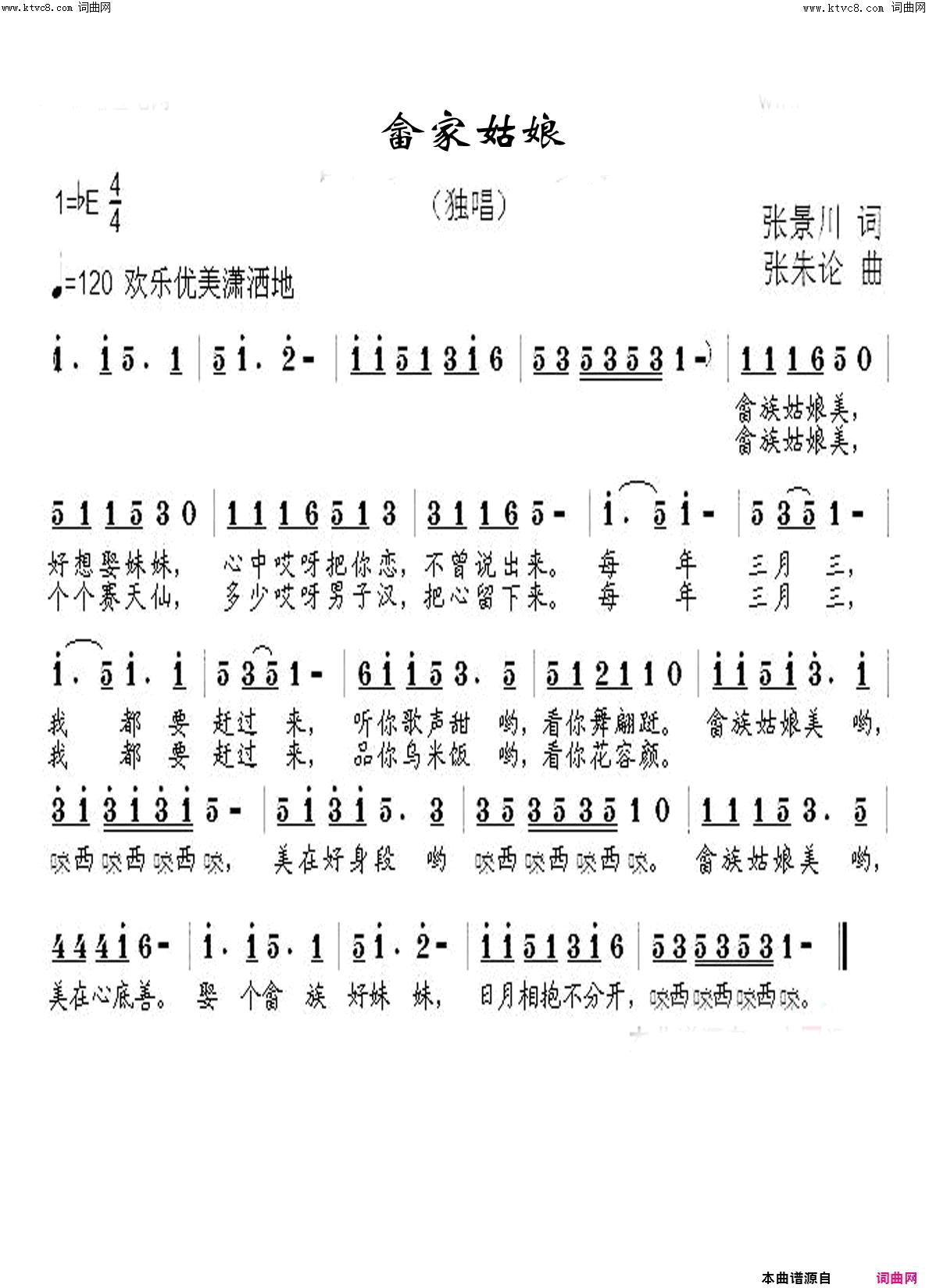 畲族姑娘中国姑娘100首简谱