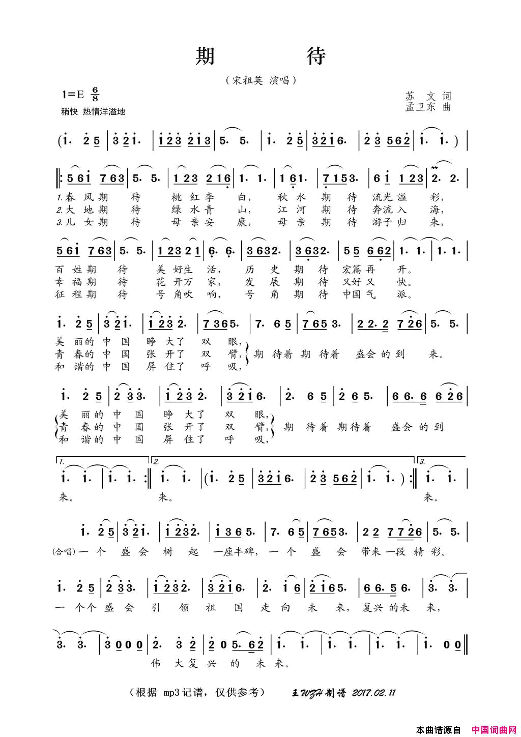 期待简谱_宋祖英演唱_苏文/孟卫东词曲