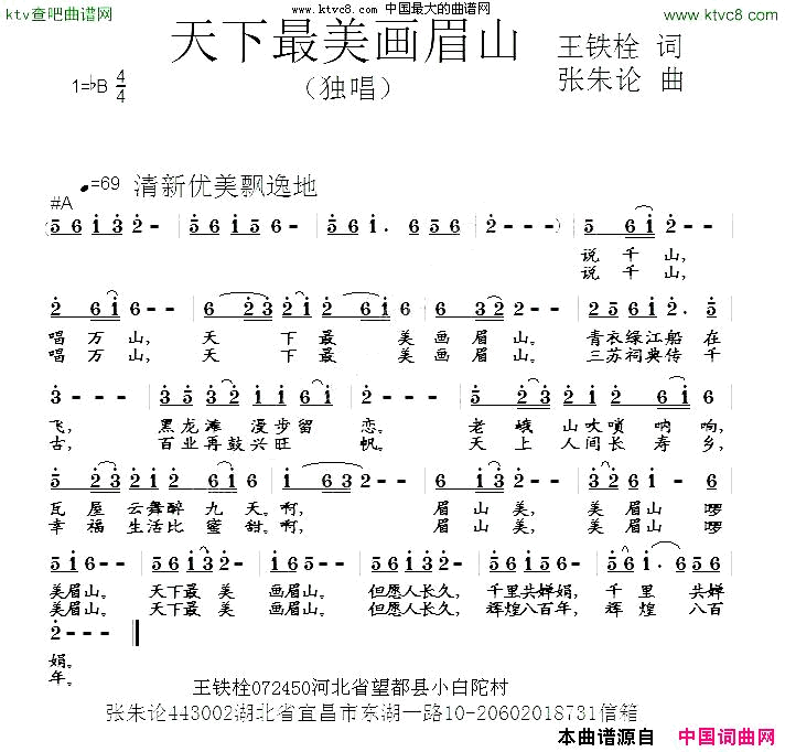 天下最美画眉山简谱