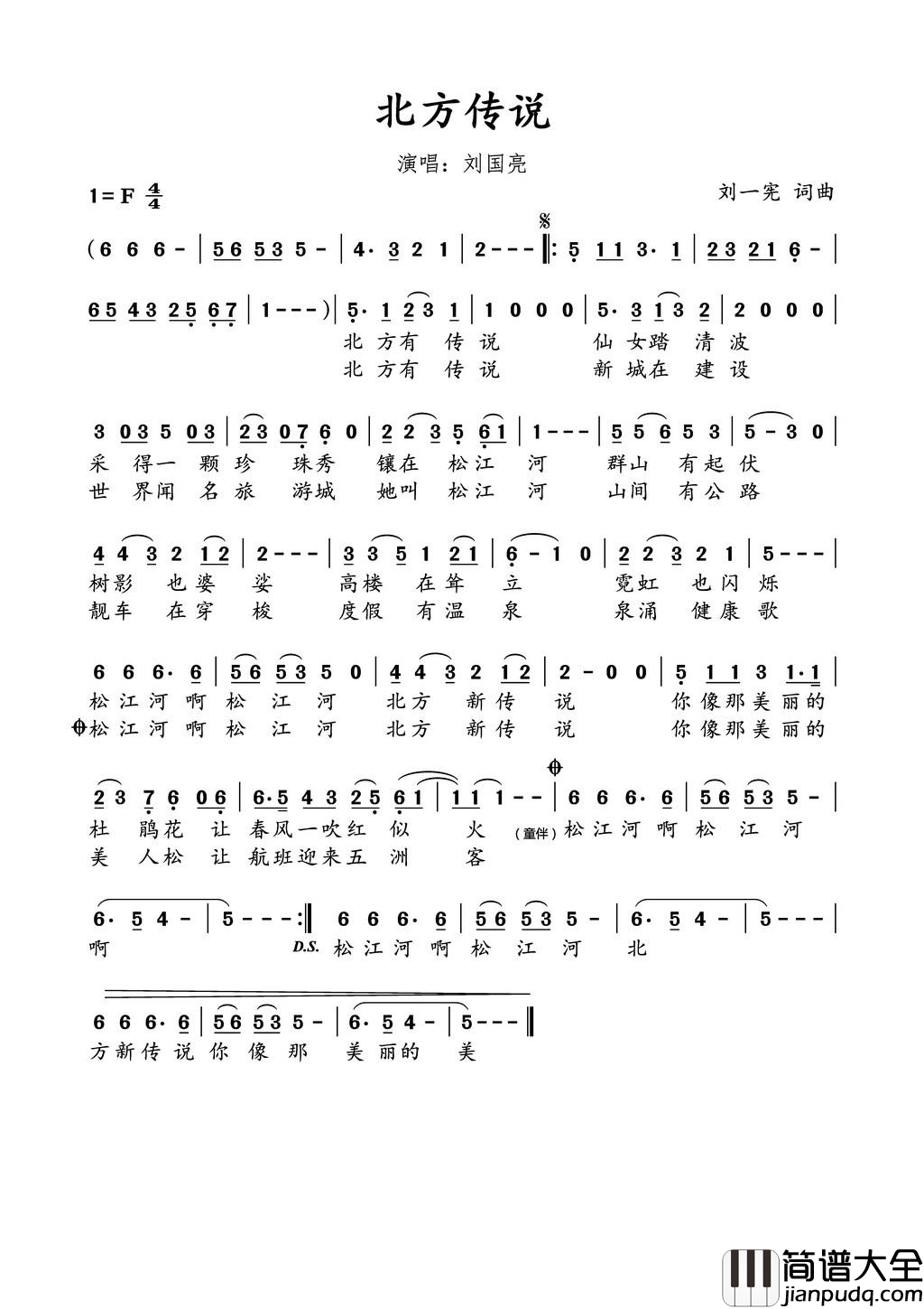 北方传说简谱_刘国亮演唱_刘一宪/刘一宪词曲