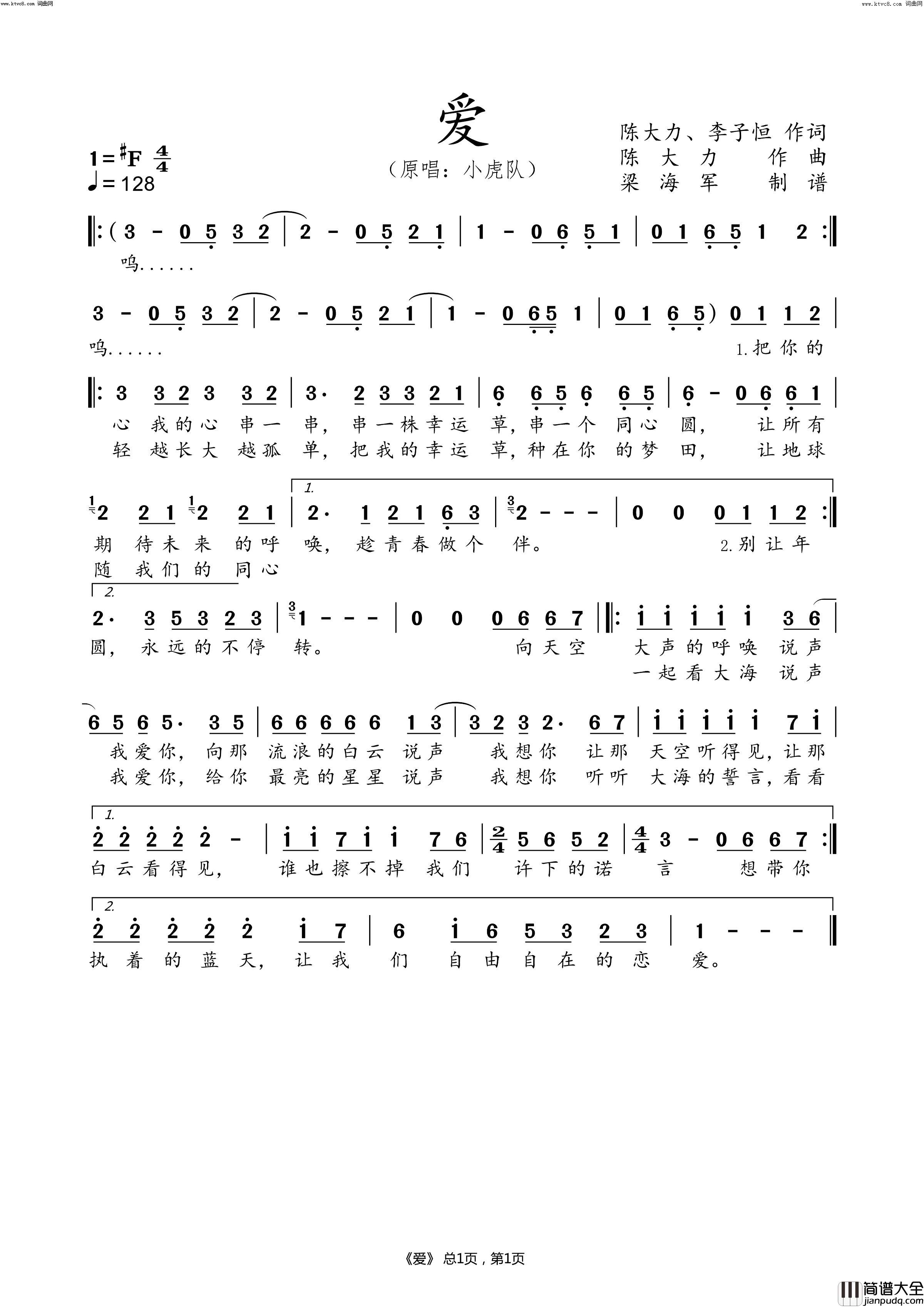 爱简谱_小虎队演唱_陈大力、李子恒/陈大力词曲