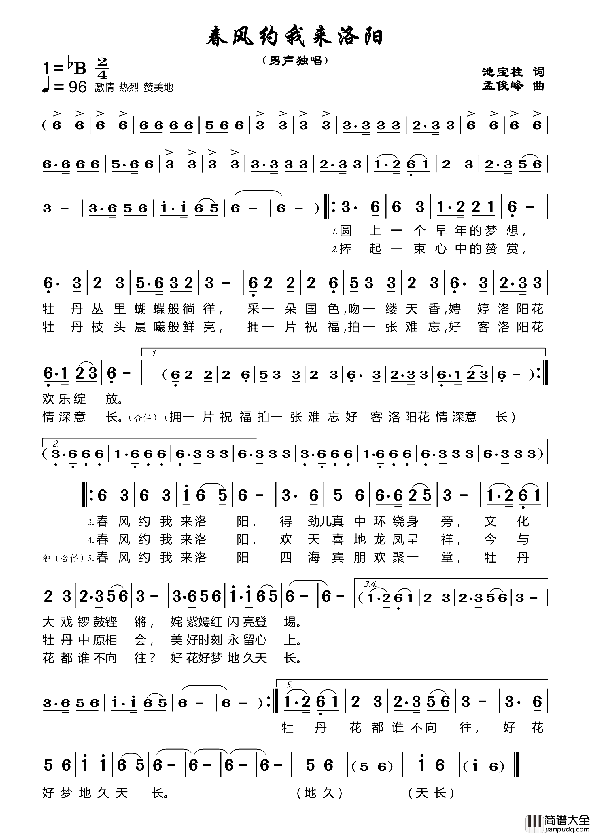春风约我来洛阳简谱
