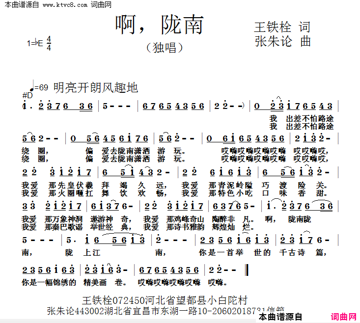 啊，陇南简谱