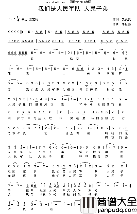 我们是人民军队人民子弟简谱_冬雪演唱_史英良/牛世强词曲
