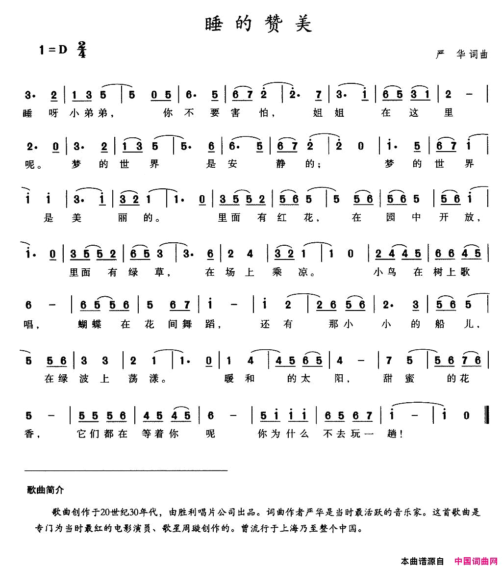 睡的赞美简谱_周旋演唱_严华/严华词曲