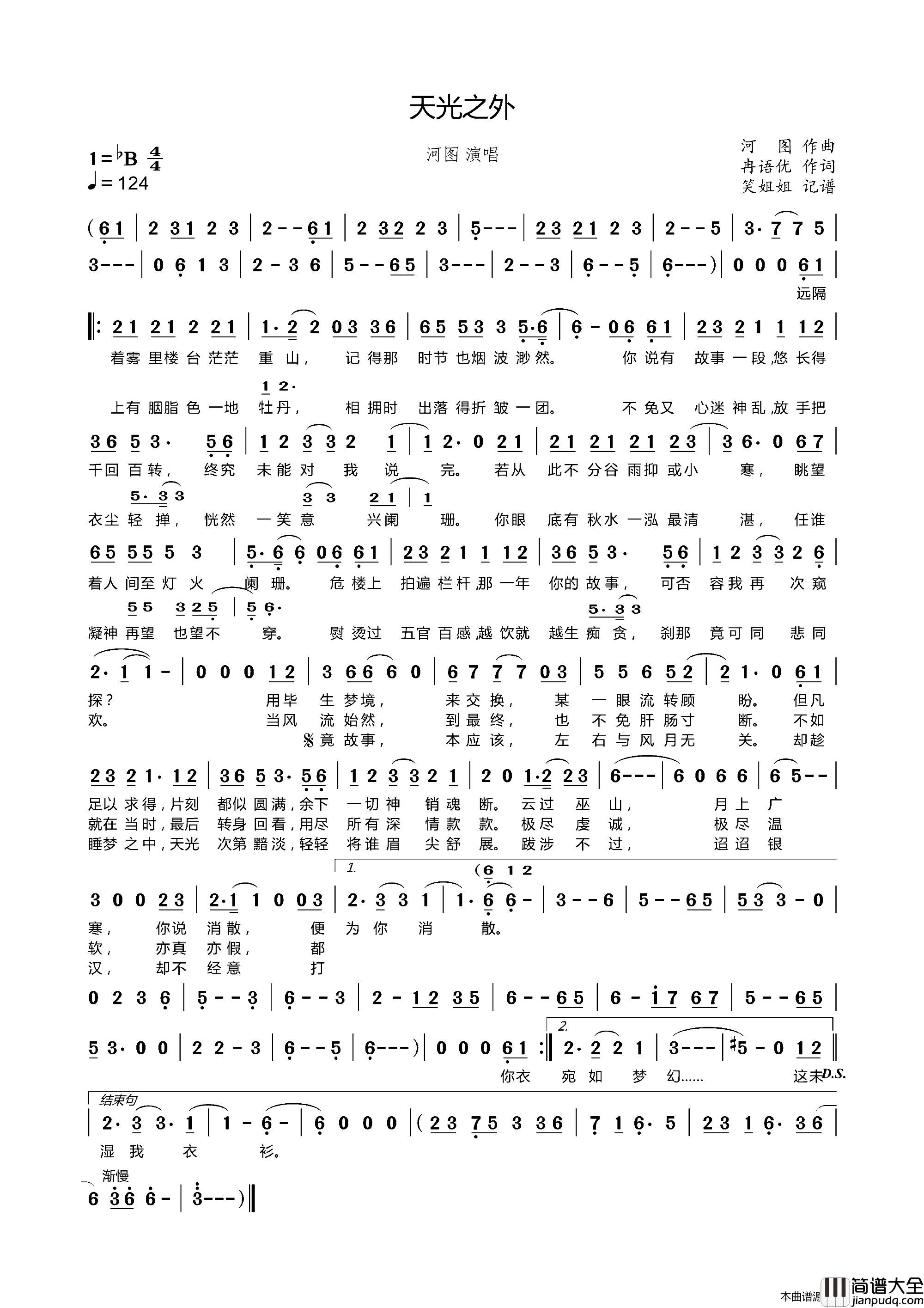 天光之外简谱_河图演唱_冉语优/河图词曲
