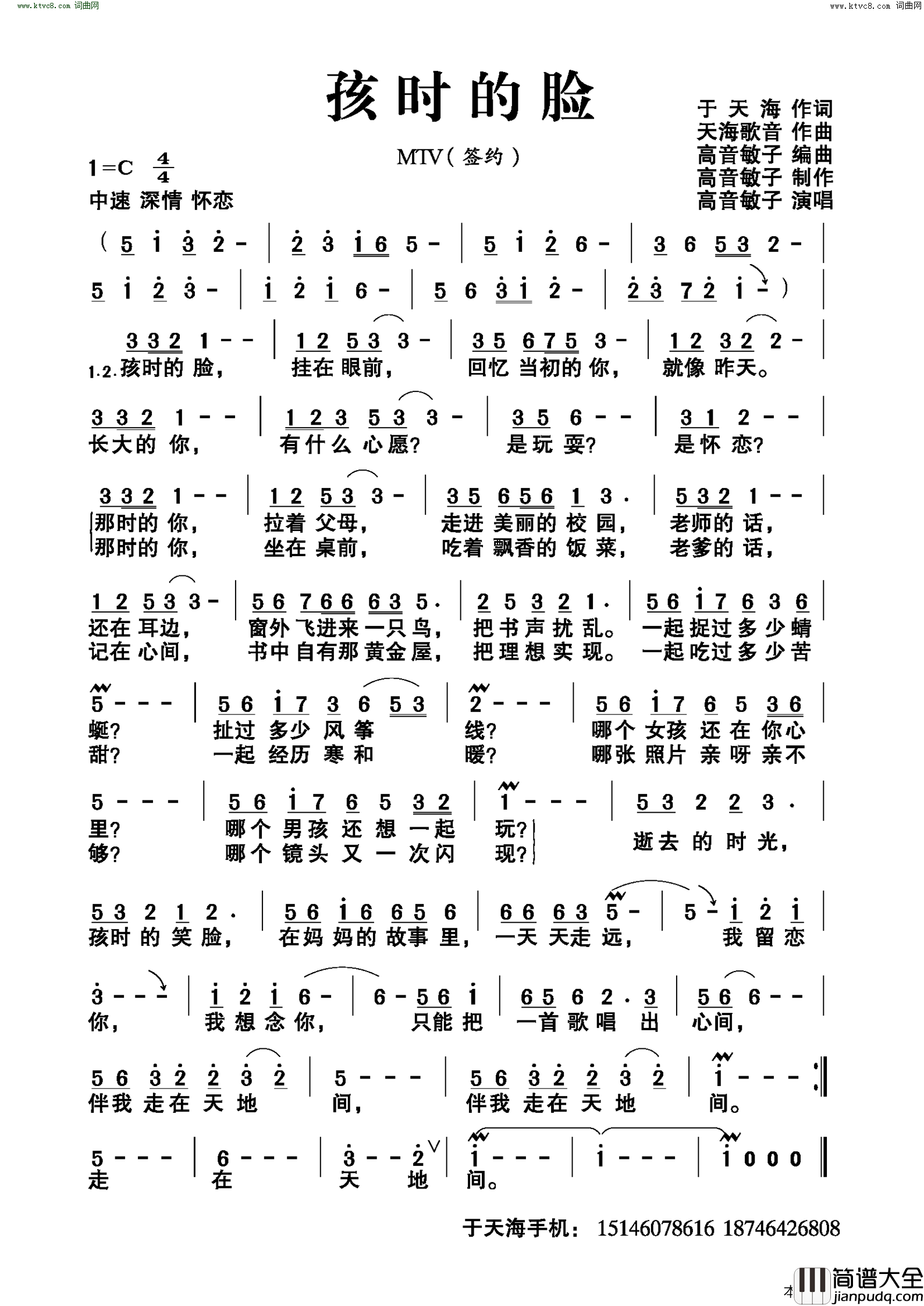 孩时的脸简谱_高音敏子演唱_于天海/高音敏子词曲