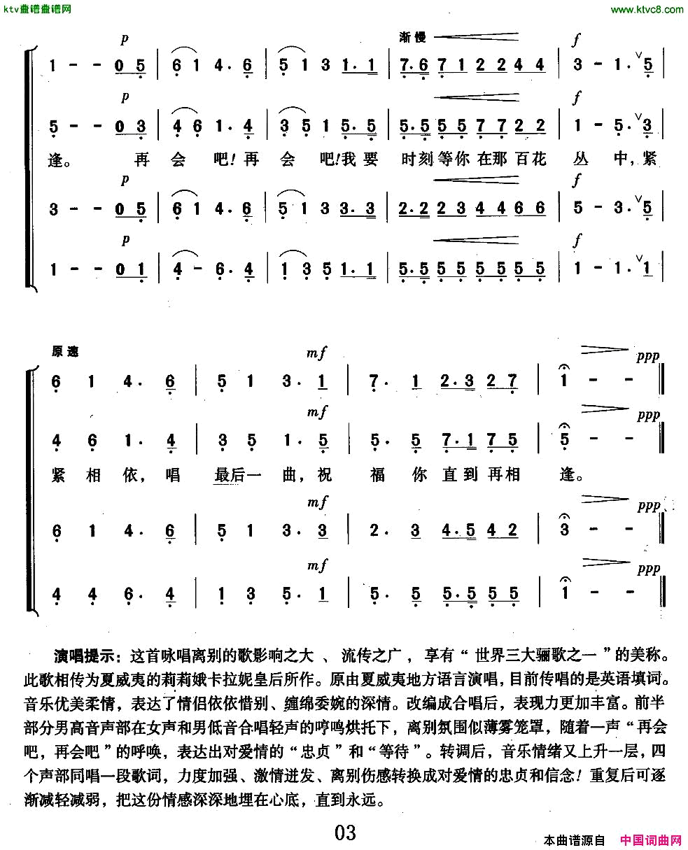 骊歌混声合唱[夏威夷民歌]简谱