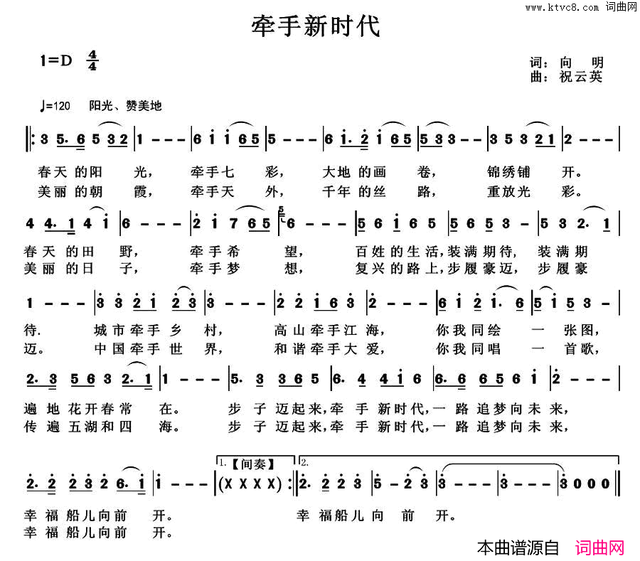 牵手新时代简谱