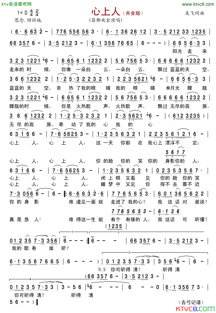 心上人央金版简谱_昌都央金演唱_吴飞/吴飞词曲