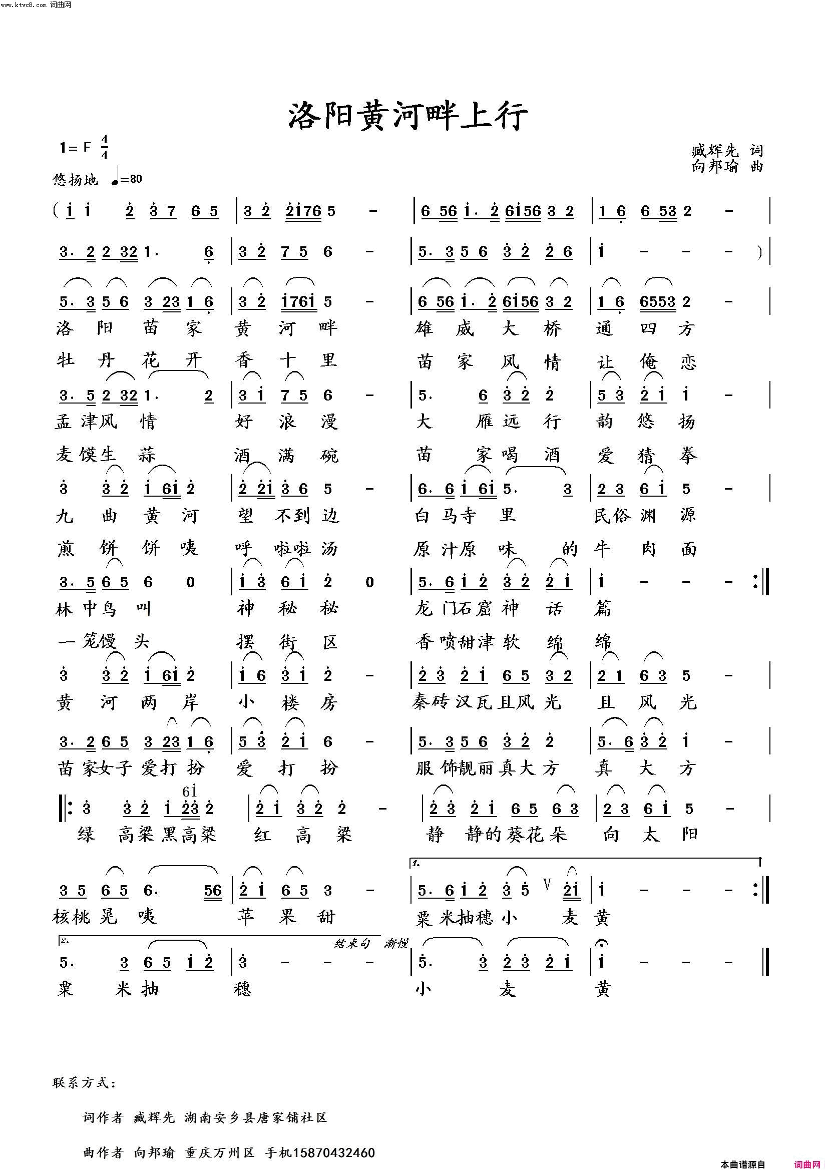 洛阳黄河畔上行向邦瑜试唱版〖55号〗简谱_向邦瑜演唱_臧辉先/向邦瑜词曲