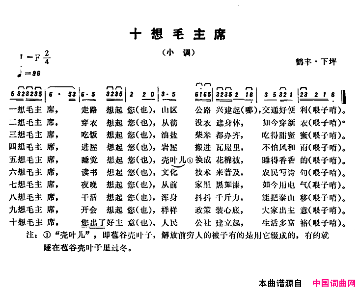 恩施民歌：十想毛主席简谱