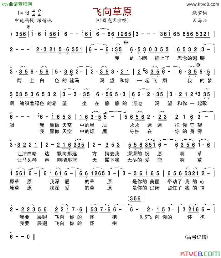 飞向草原简谱_叶舞霓裳演唱_绿萝/天马词曲